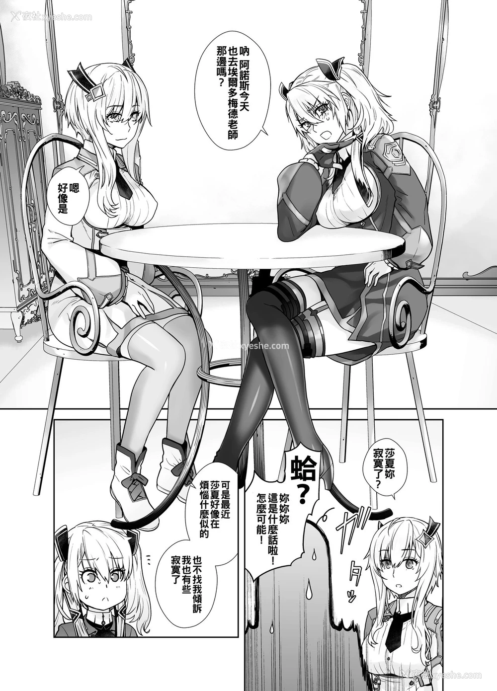 5P - [红茶屋 (大冢子虎)] 双子と魔王 (魔王学院の不适合者～史上最强の魔王の始祖、転生して子孙たちの学校へ通う～) [中国翻訳] [DL版]