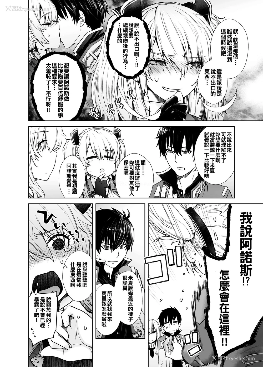 6P - [红茶屋 (大冢子虎)] 双子と魔王 (魔王学院の不适合者～史上最强の魔王の始祖、転生して子孙たちの学校へ通う～) [中国翻訳] [DL版]
