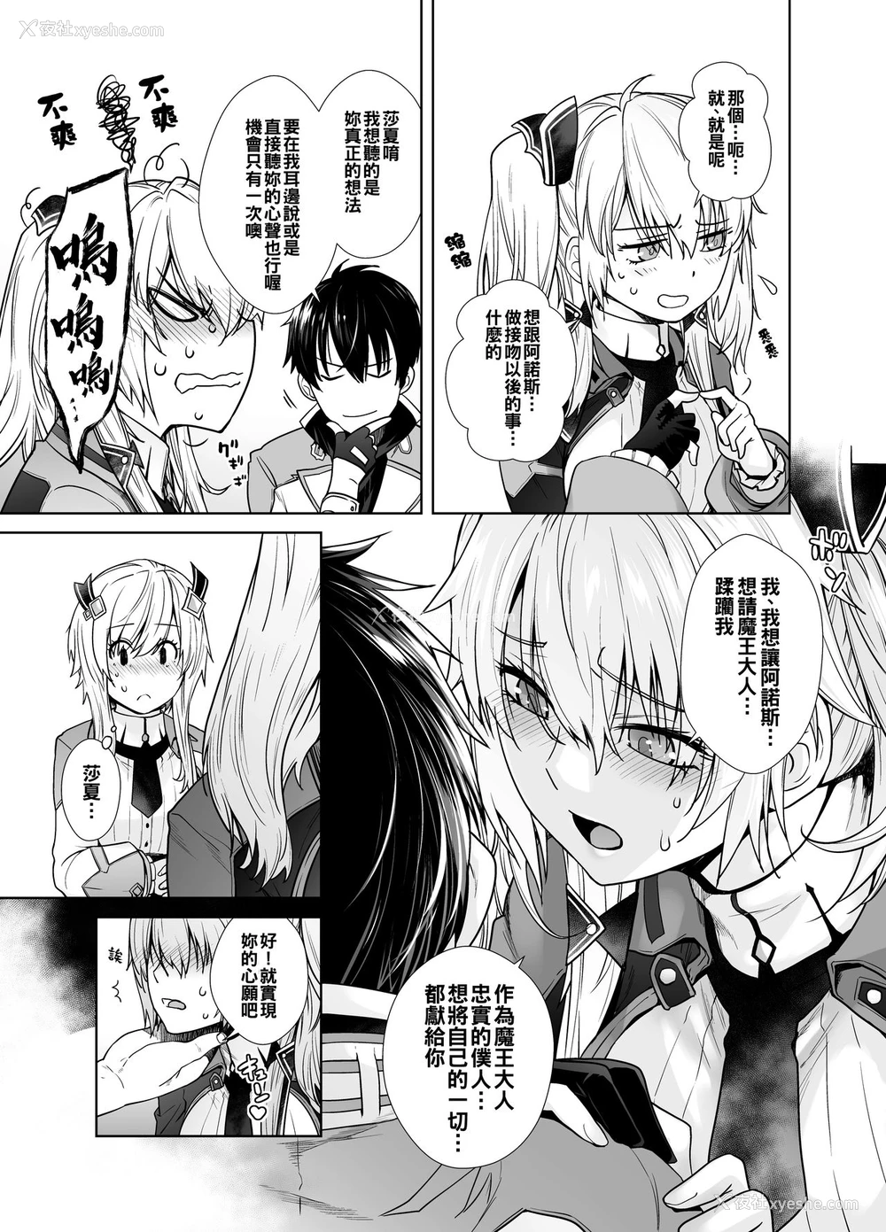 7P - [红茶屋 (大冢子虎)] 双子と魔王 (魔王学院の不适合者～史上最强の魔王の始祖、転生して子孙たちの学校へ通う～) [中国翻訳] [DL版]
