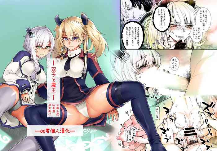 [红茶屋 (大冢子虎)] 双子と魔王 (魔王学院の不适合者～史上最强の魔王の始祖、転生して子孙たちの学校へ通う～) [中国翻訳] [DL版]