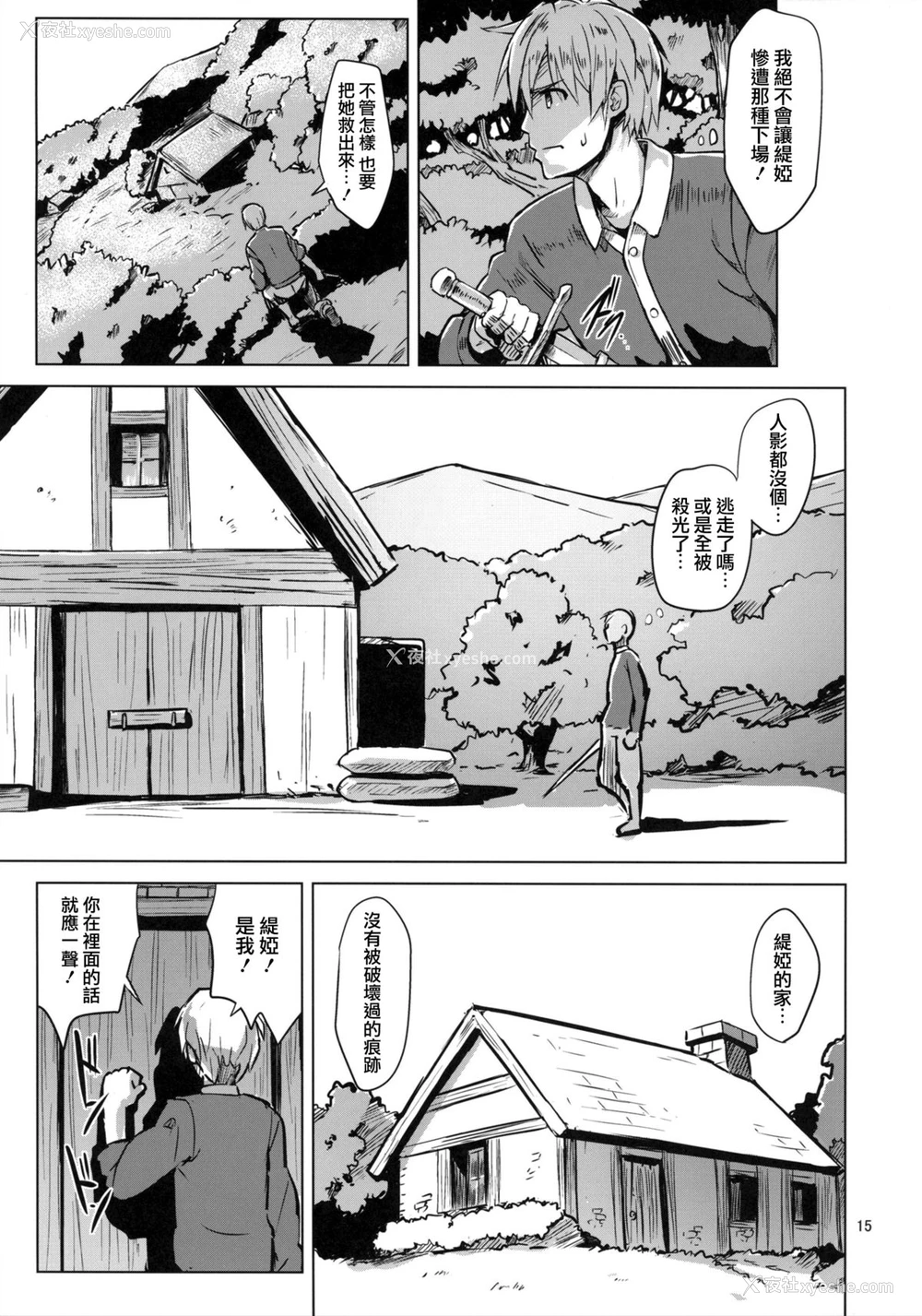 15P - (コミティア111) [V-SLASH (夕雾)] Savage Mind 繁殖の掟 [中国翻訳]