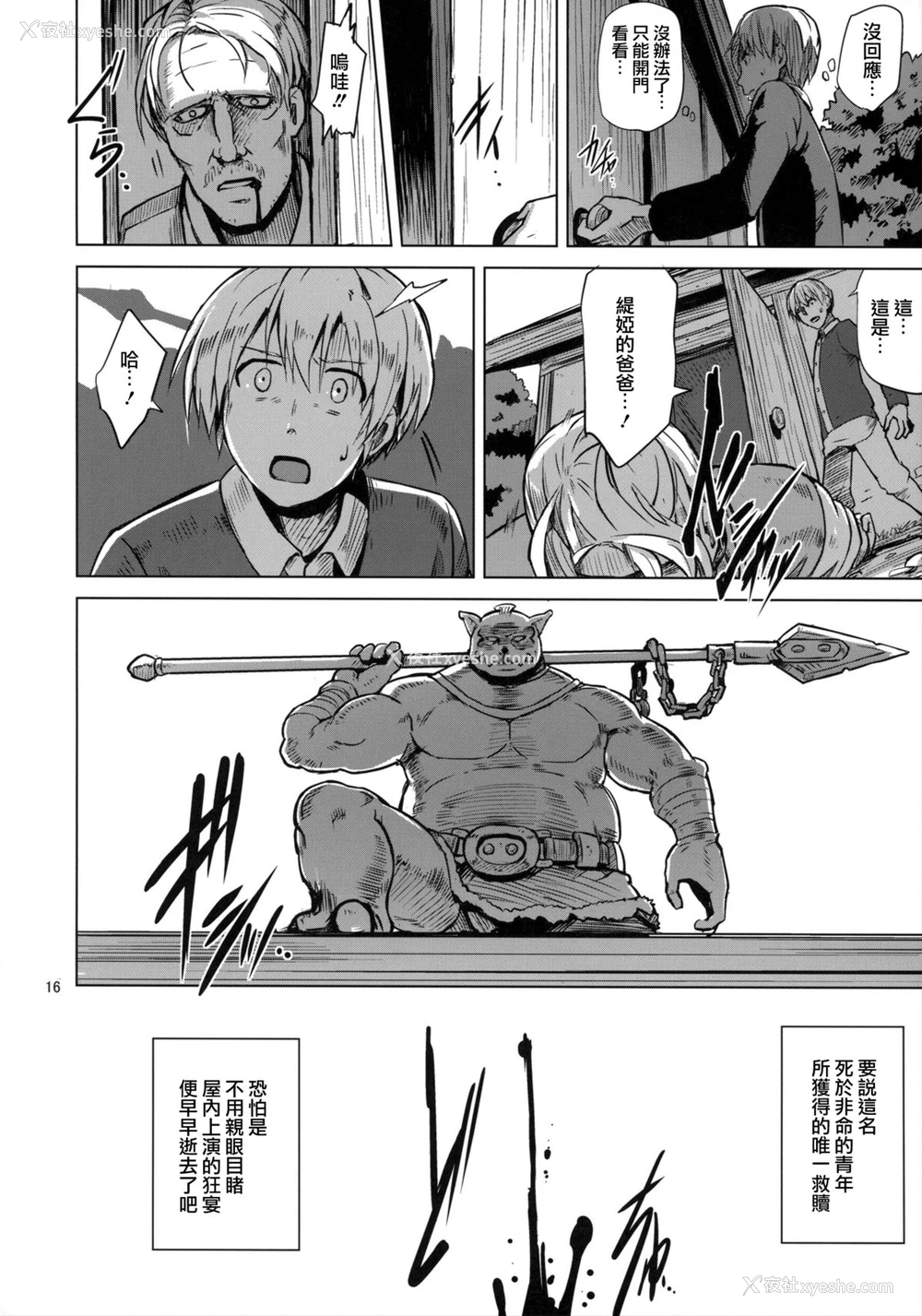 16P - (コミティア111) [V-SLASH (夕雾)] Savage Mind 繁殖の掟 [中国翻訳]