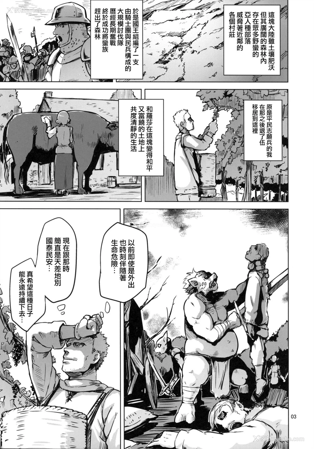 4P - (コミティア111) [V-SLASH (夕雾)] Savage Mind 繁殖の掟 [中国翻訳]