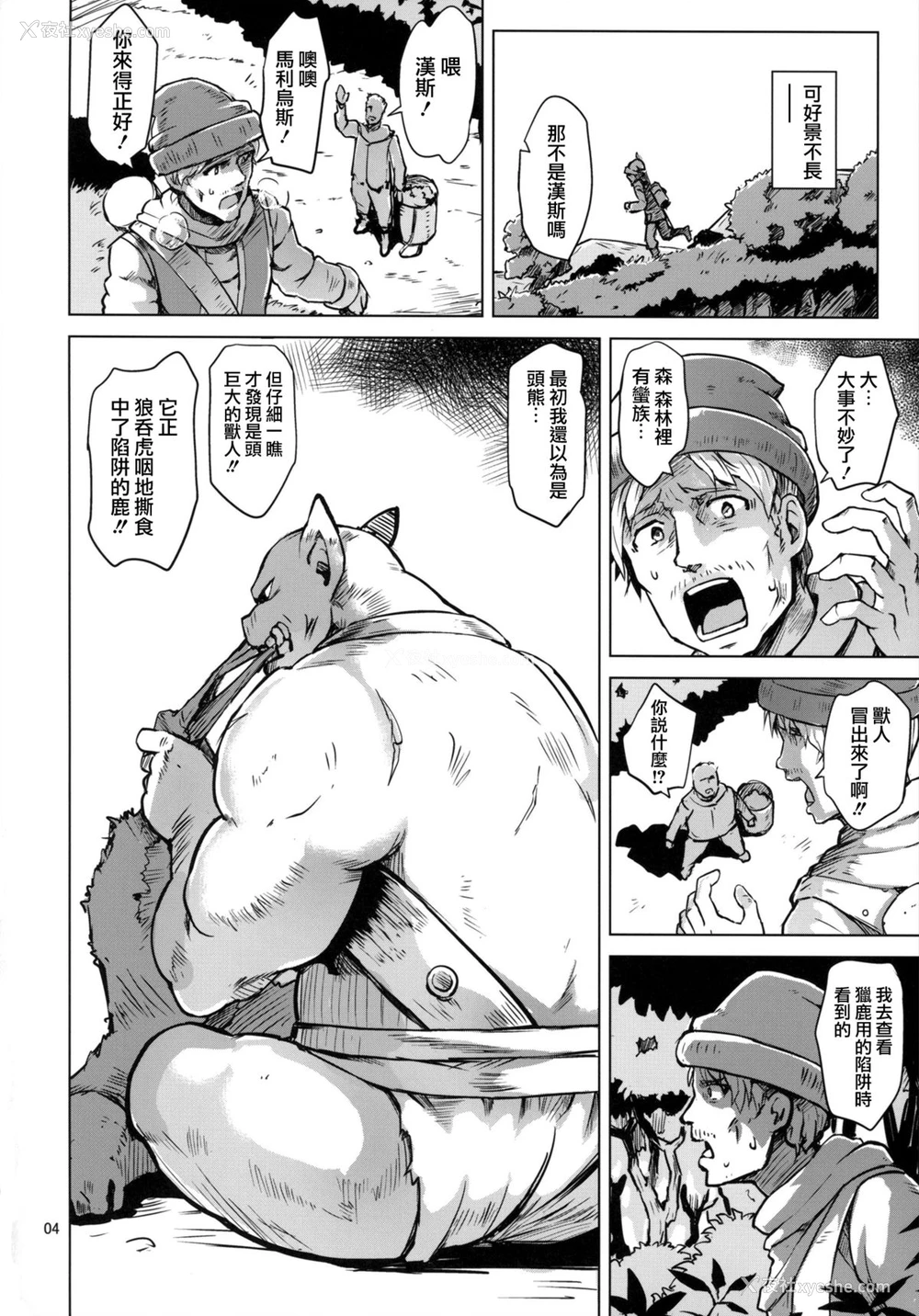 5P - (コミティア111) [V-SLASH (夕雾)] Savage Mind 繁殖の掟 [中国翻訳]