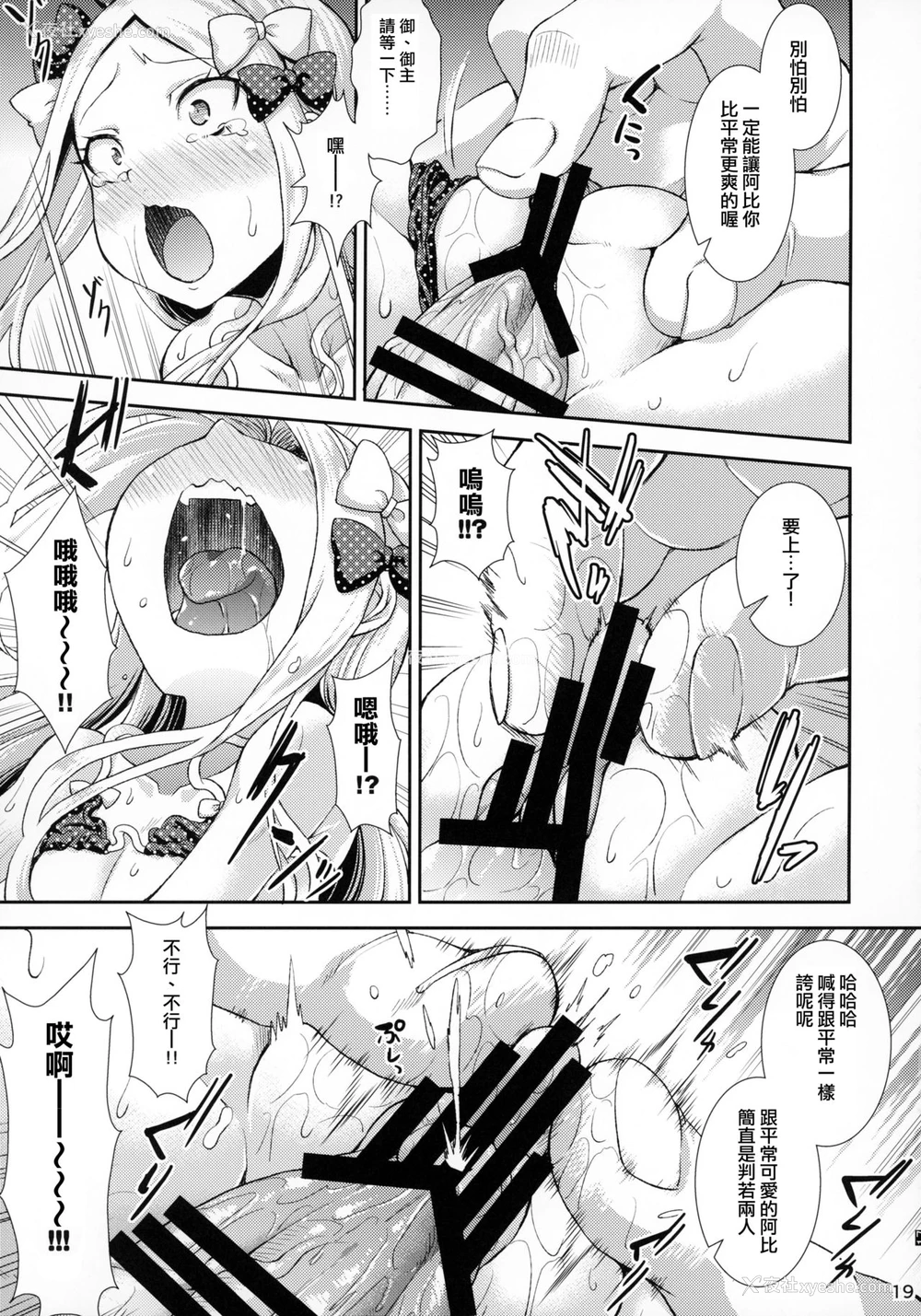 18P - [异郷 (山崎かな)] アビーと秘密の撮影会 (Fate/Grand Order) [2019年1月5日] [中国翻訳]