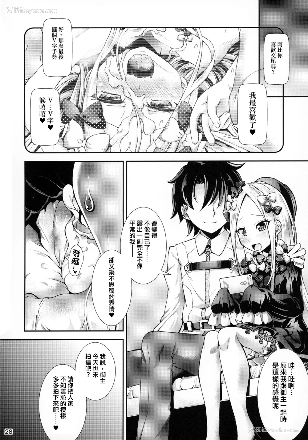 27P - [异郷 (山崎かな)] アビーと秘密の撮影会 (Fate/Grand Order) [2019年1月5日] [中国翻訳]