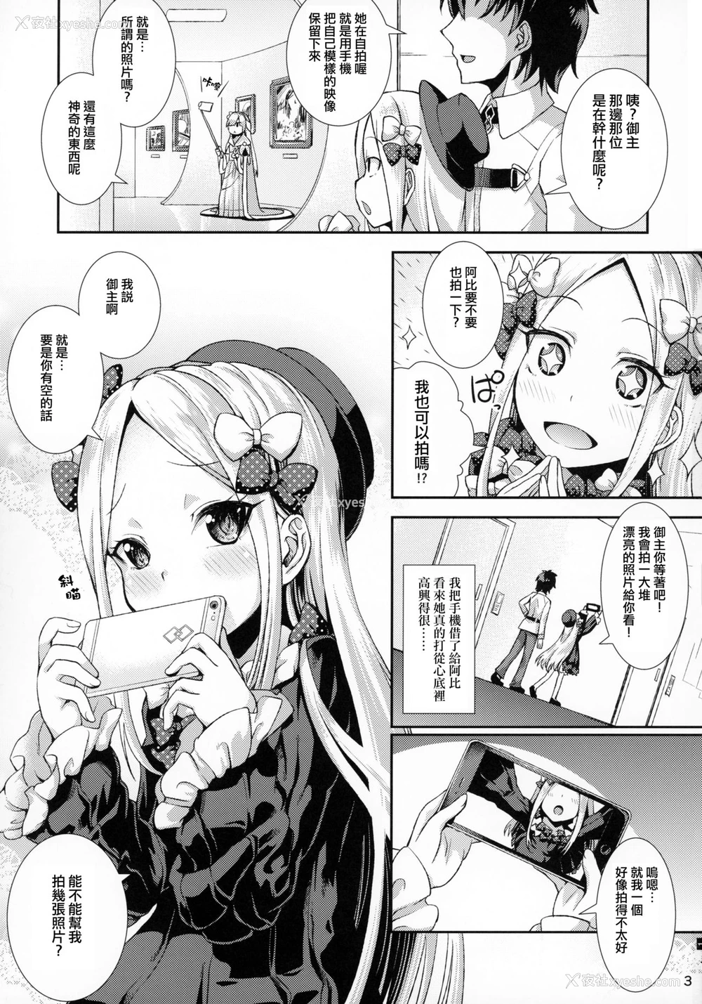 2P - [异郷 (山崎かな)] アビーと秘密の撮影会 (Fate/Grand Order) [2019年1月5日] [中国翻訳]