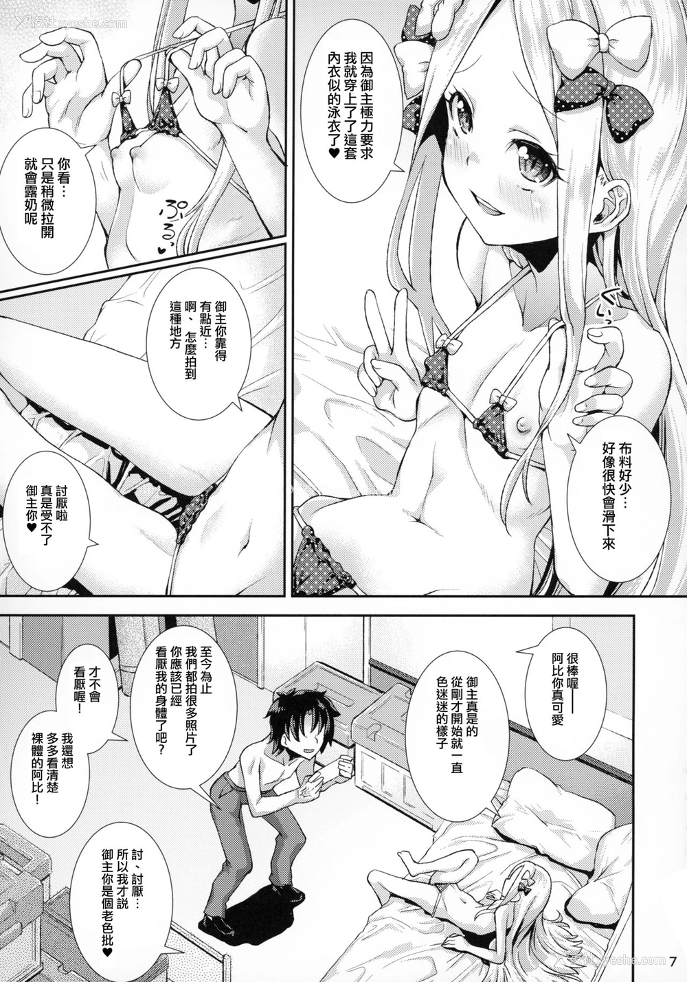 6P - [异郷 (山崎かな)] アビーと秘密の撮影会 (Fate/Grand Order) [2019年1月5日] [中国翻訳]