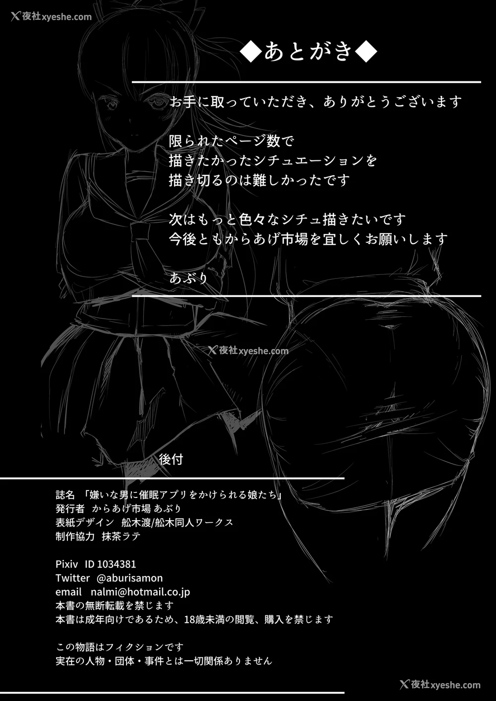 19P - [からあげ市场 (あぶり)] 嫌いな男に催眠アプリをかけられる娘たち [中国翻訳] [DL版]
