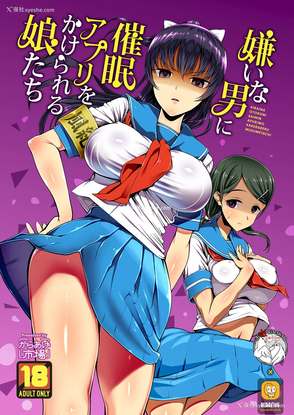 1P - [からあげ市场 (あぶり)] 嫌いな男に催眠アプリをかけられる娘たち [中国翻訳] [DL版]