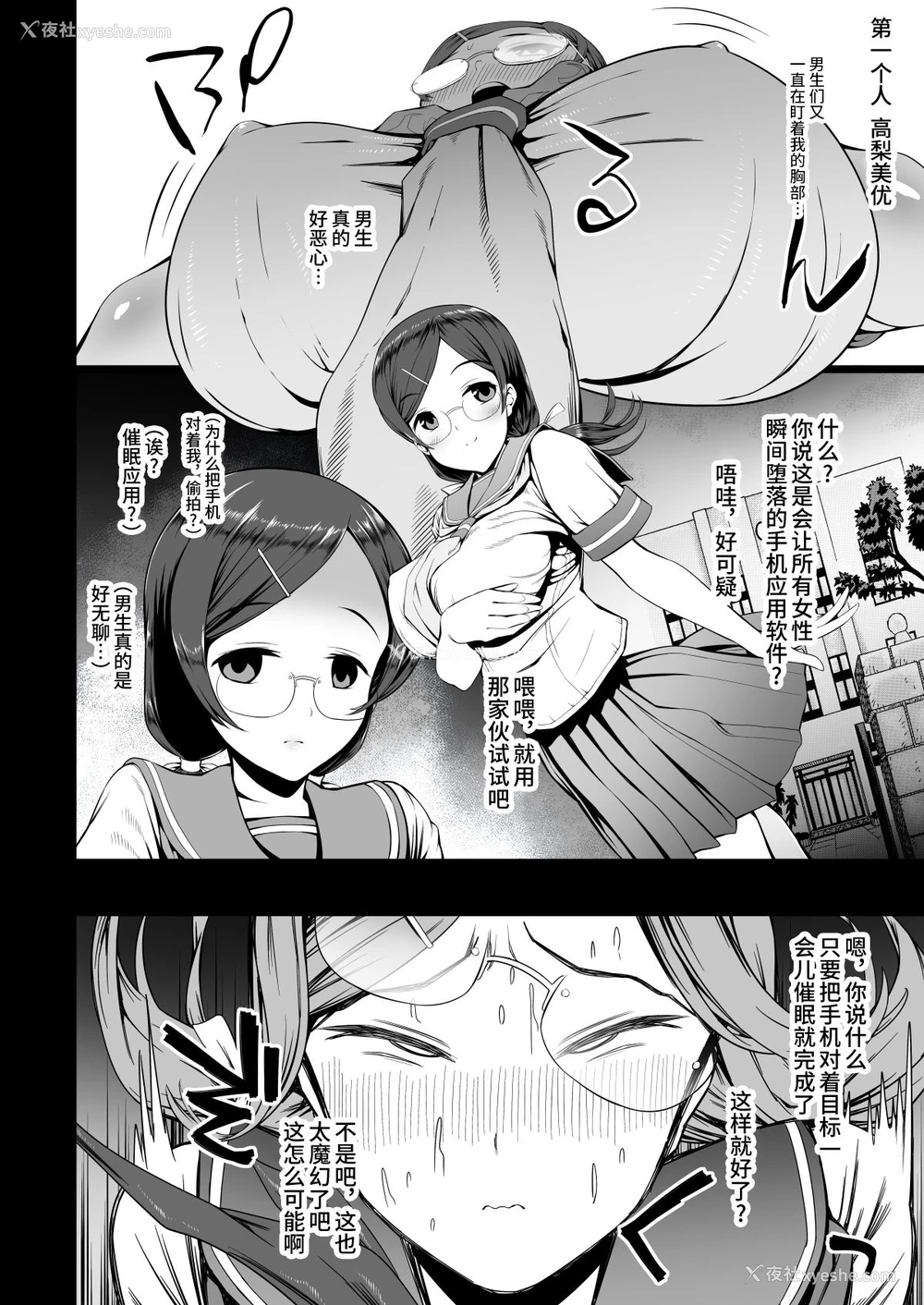 2P - [からあげ市场 (あぶり)] 嫌いな男に催眠アプリをかけられる娘たち [中国翻訳] [DL版]