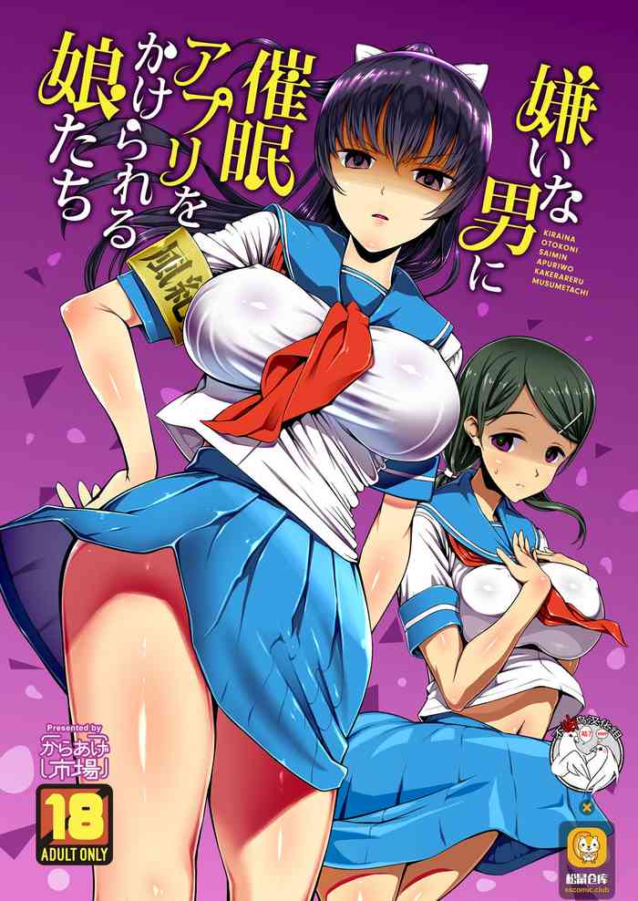 [からあげ市场 (あぶり)] 嫌いな男に催眠アプリをかけられる娘たち [中国翻訳] [DL版]