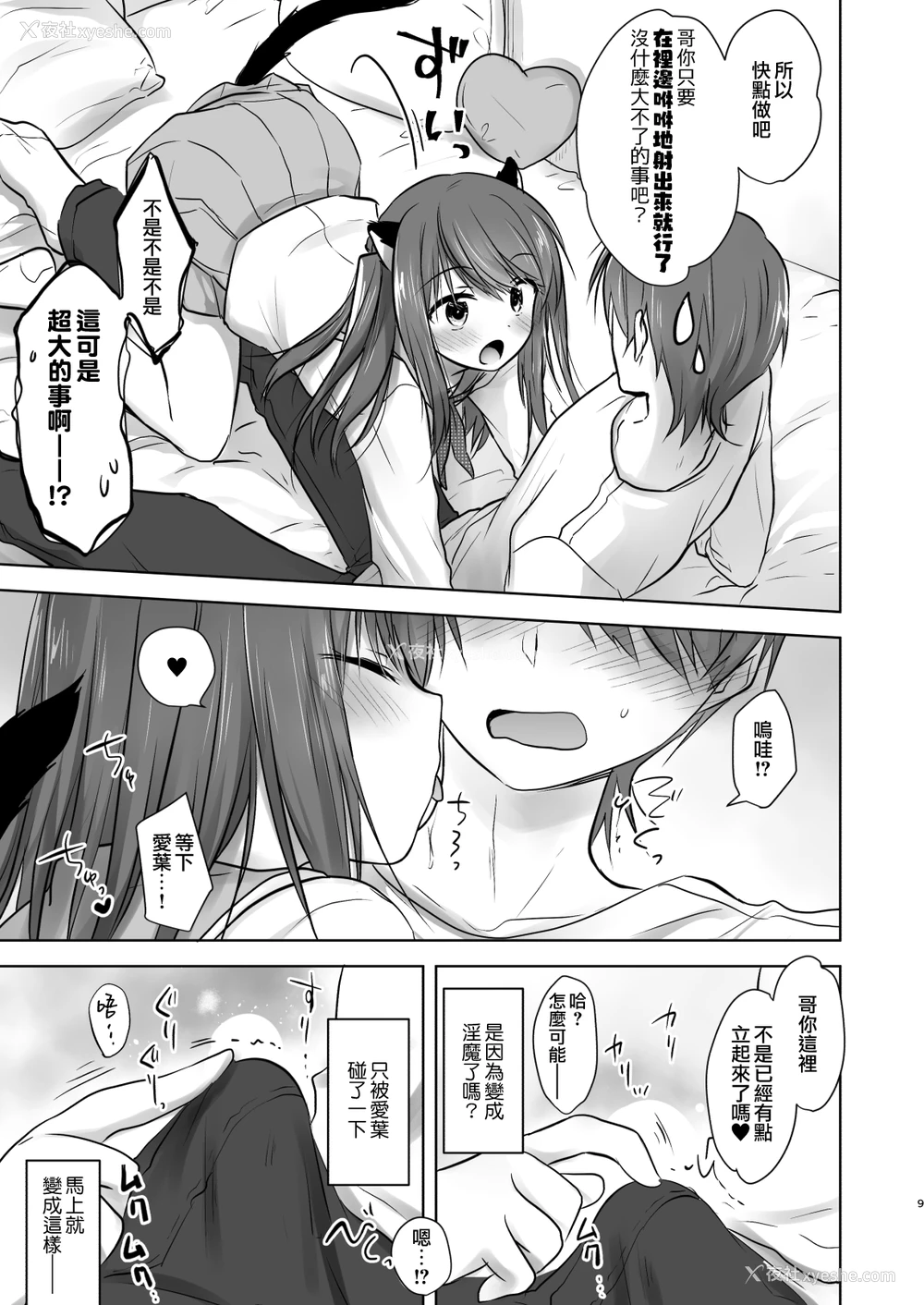 10P - [アクアドロップ (三上ミカ)] 妹がサキュバスになったので亲公认でセックスします [中国翻訳] [DL版]