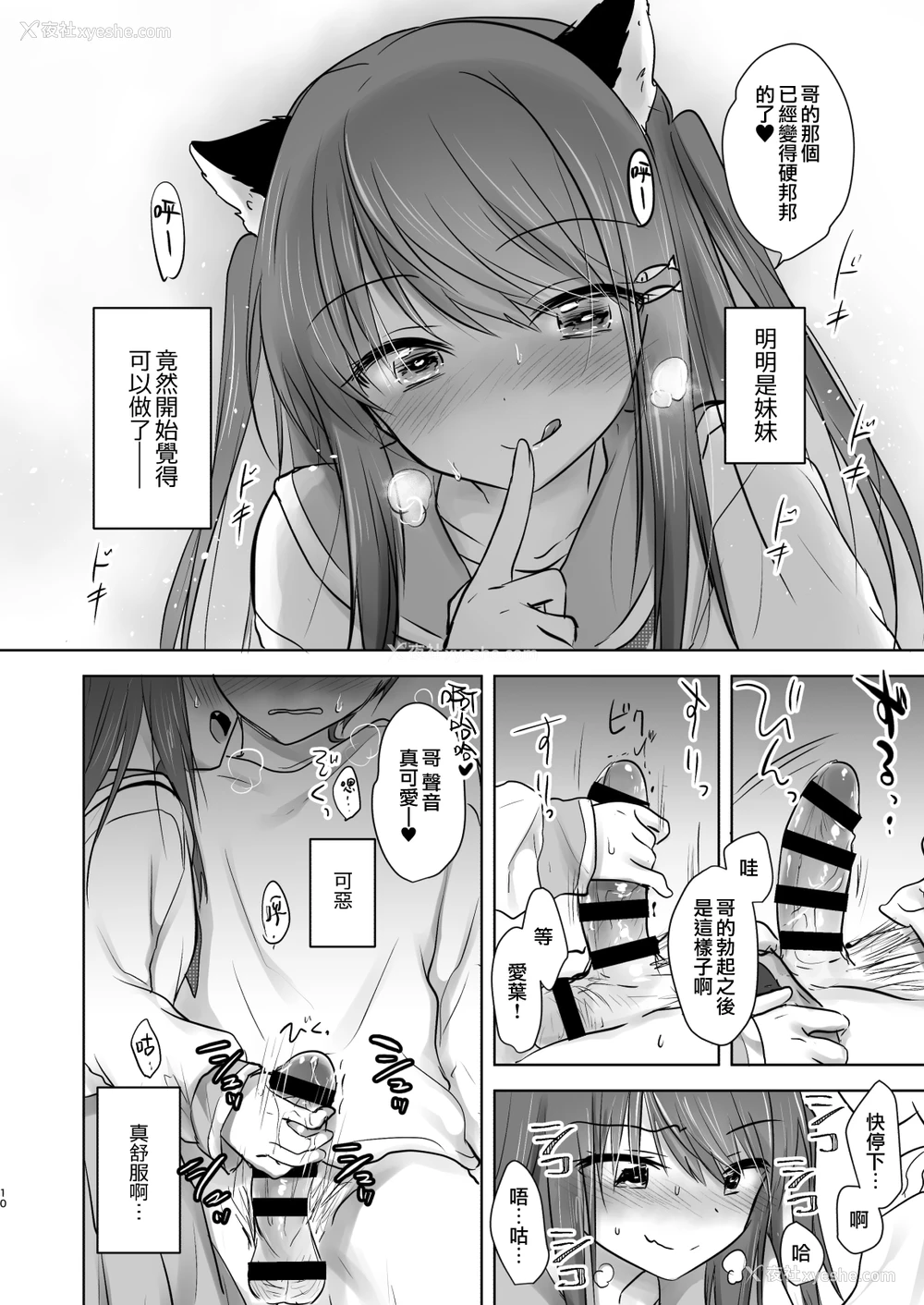 11P - [アクアドロップ (三上ミカ)] 妹がサキュバスになったので亲公认でセックスします [中国翻訳] [DL版]