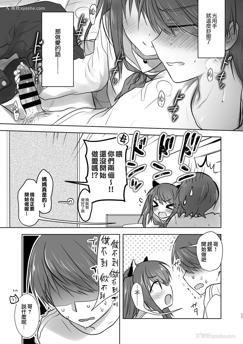 12P - [アクアドロップ (三上ミカ)] 妹がサキュバスになったので亲公认でセックスします [中国翻訳] [DL版]