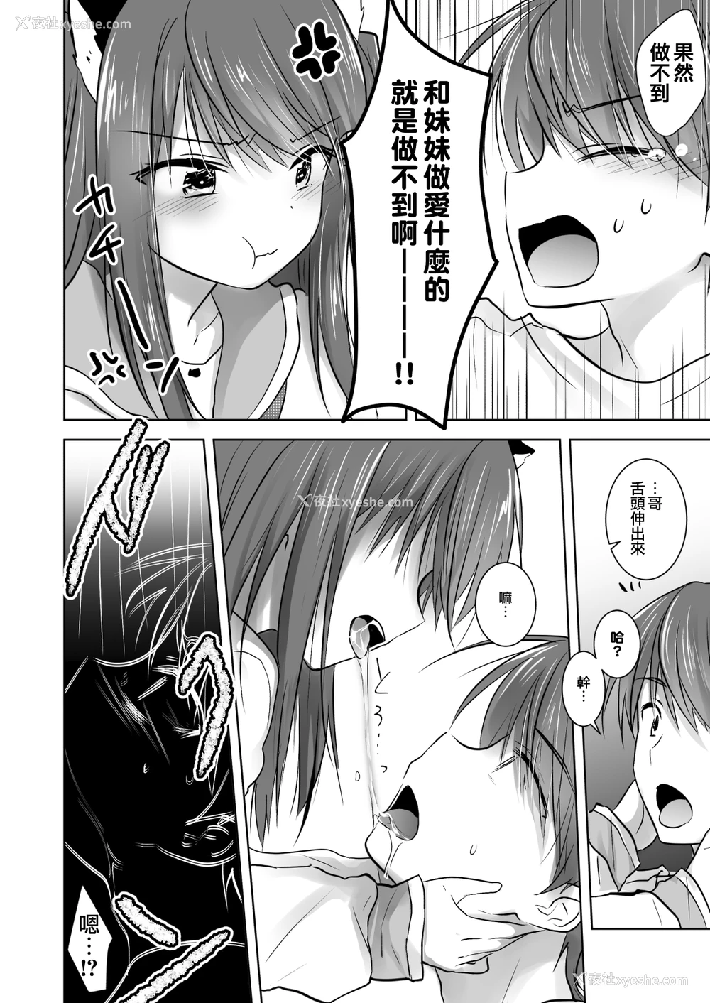 13P - [アクアドロップ (三上ミカ)] 妹がサキュバスになったので亲公认でセックスします [中国翻訳] [DL版]