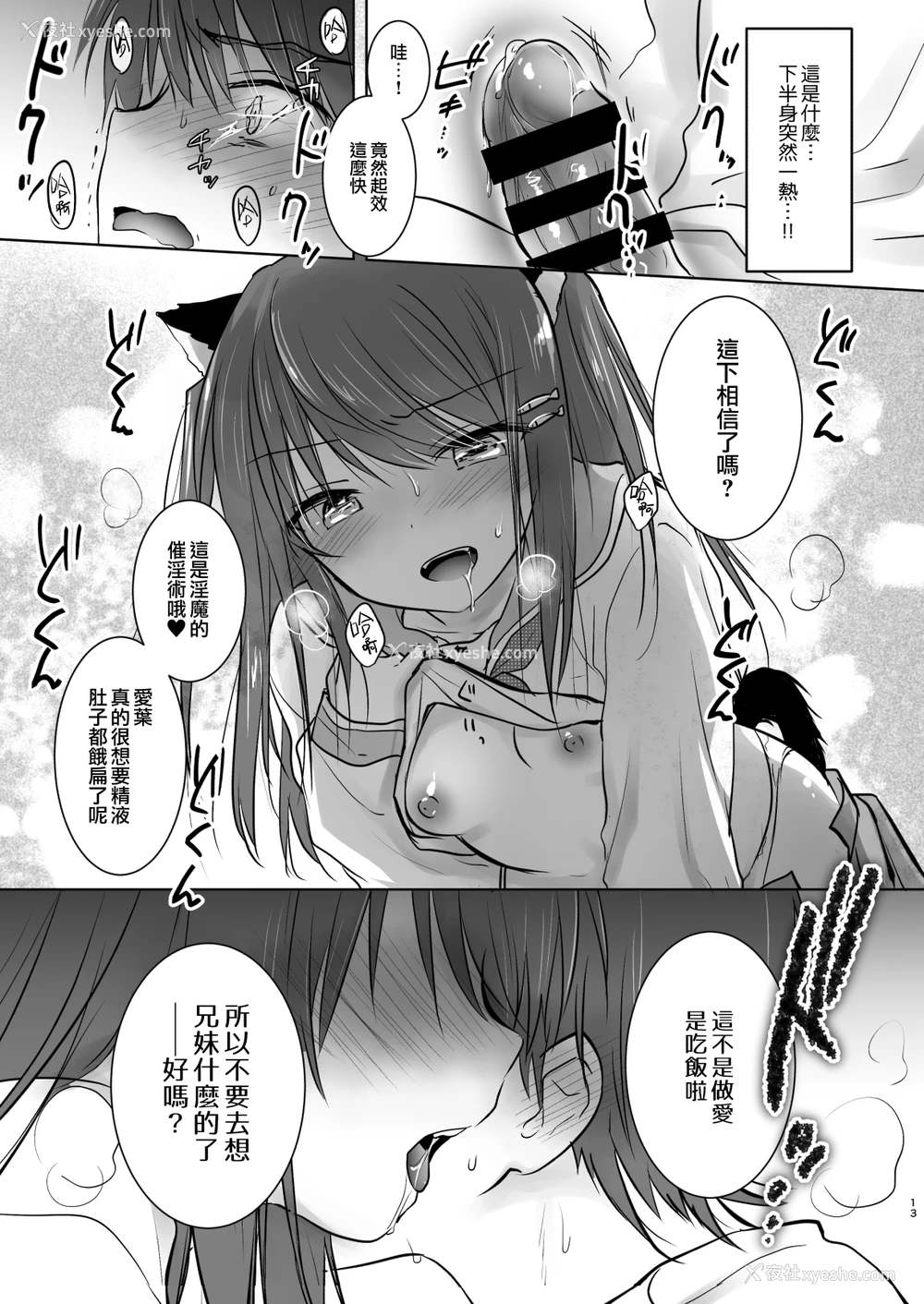 14P - [アクアドロップ (三上ミカ)] 妹がサキュバスになったので亲公认でセックスします [中国翻訳] [DL版]