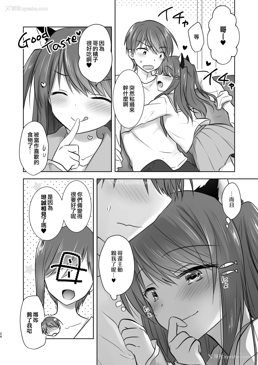 25P - [アクアドロップ (三上ミカ)] 妹がサキュバスになったので亲公认でセックスします [中国翻訳] [DL版]