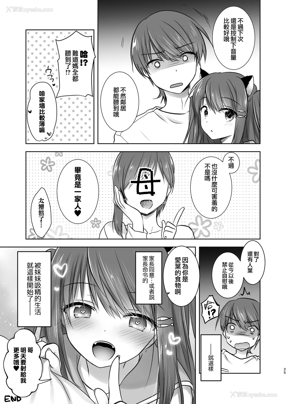 26P - [アクアドロップ (三上ミカ)] 妹がサキュバスになったので亲公认でセックスします [中国翻訳] [DL版]