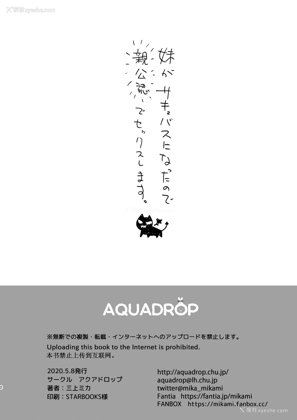 3P - [アクアドロップ (三上ミカ)] 妹がサキュバスになったので亲公认でセックスします [中国翻訳] [DL版]