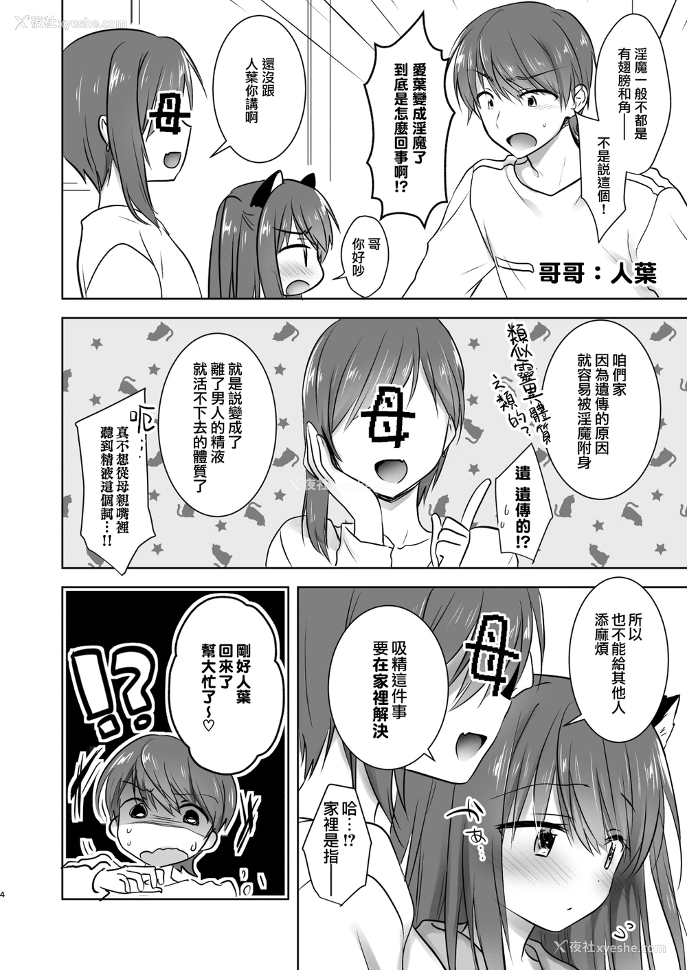 5P - [アクアドロップ (三上ミカ)] 妹がサキュバスになったので亲公认でセックスします [中国翻訳] [DL版]