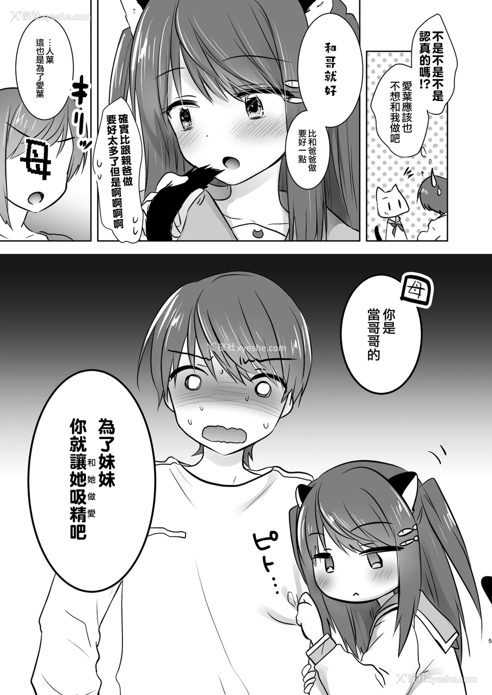 6P - [アクアドロップ (三上ミカ)] 妹がサキュバスになったので亲公认でセックスします [中国翻訳] [DL版]