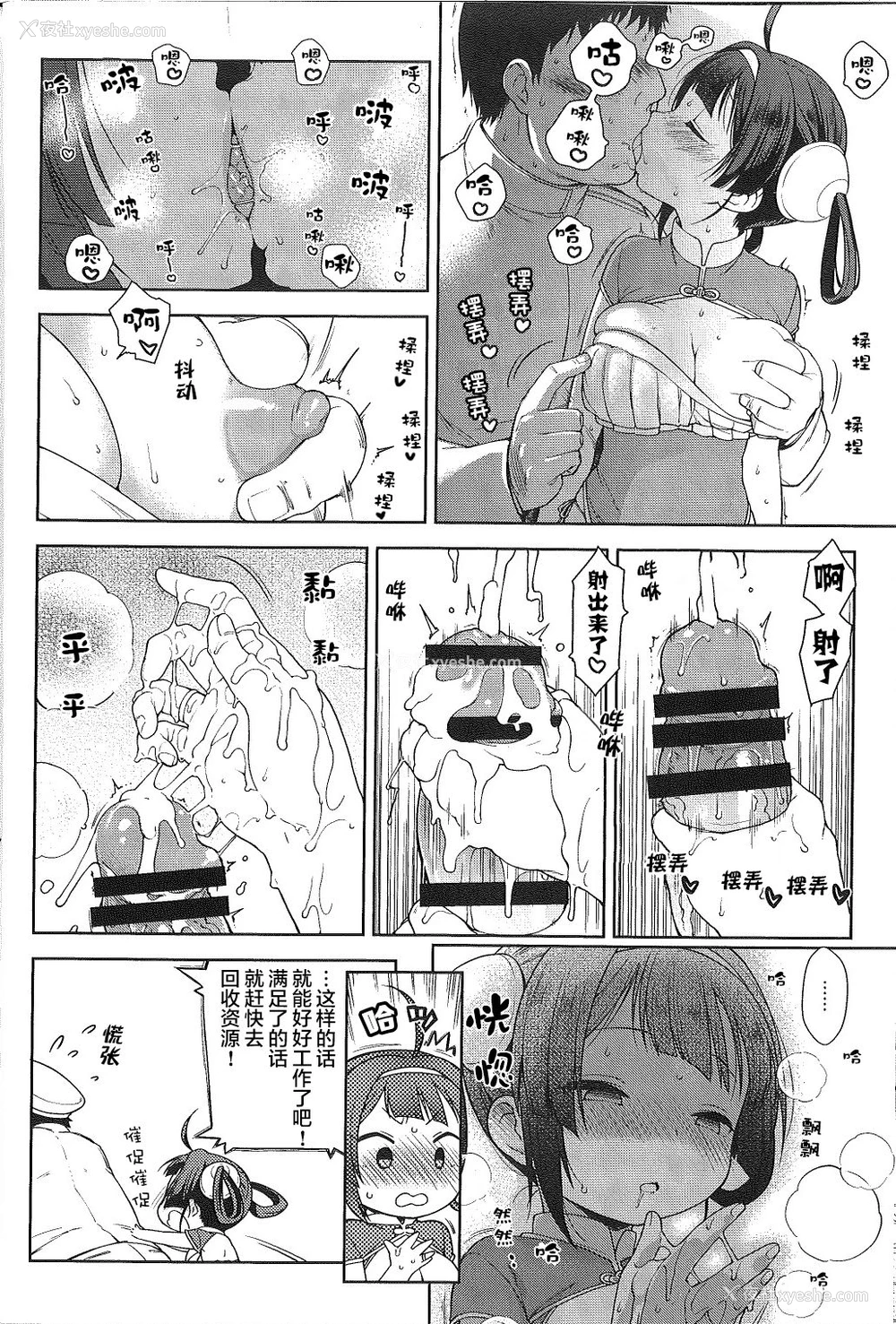 10P - (C93) [かに家 (かにゃぴぃ)] 嗅々舐々射爆了 (アズールレーン) [中国翻訳]