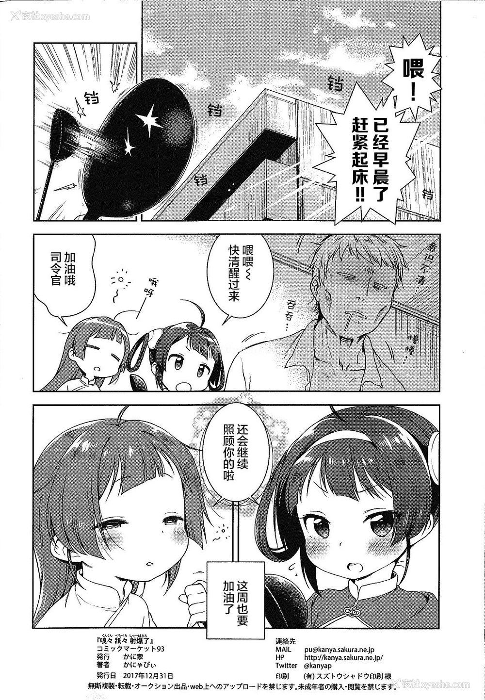 26P - (C93) [かに家 (かにゃぴぃ)] 嗅々舐々射爆了 (アズールレーン) [中国翻訳]