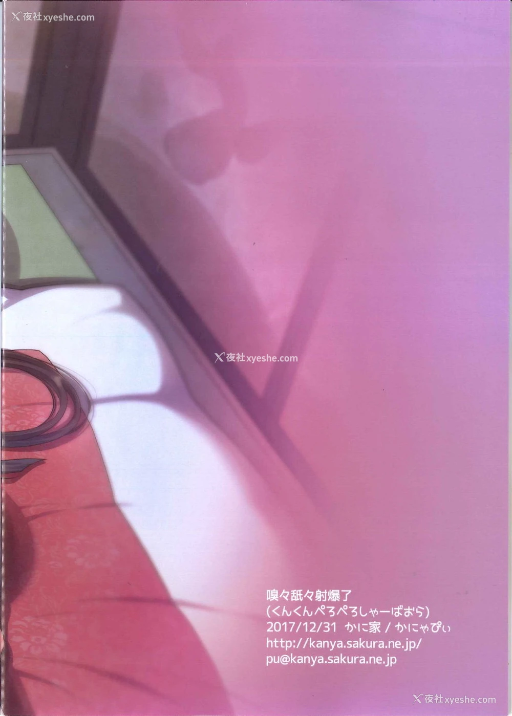 28P - (C93) [かに家 (かにゃぴぃ)] 嗅々舐々射爆了 (アズールレーン) [中国翻訳]
