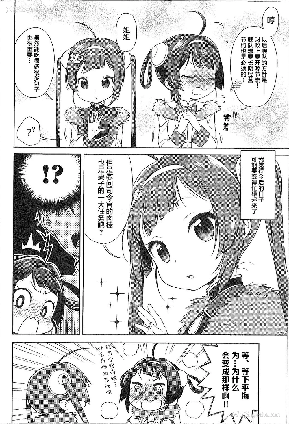 4P - (C93) [かに家 (かにゃぴぃ)] 嗅々舐々射爆了 (アズールレーン) [中国翻訳]