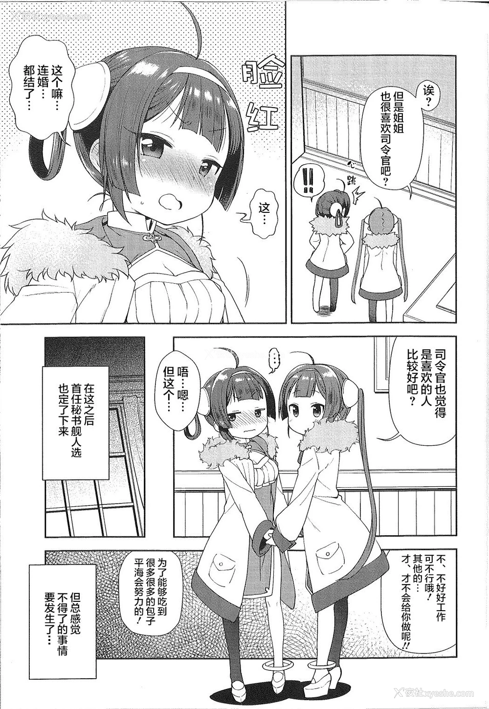 5P - (C93) [かに家 (かにゃぴぃ)] 嗅々舐々射爆了 (アズールレーン) [中国翻訳]