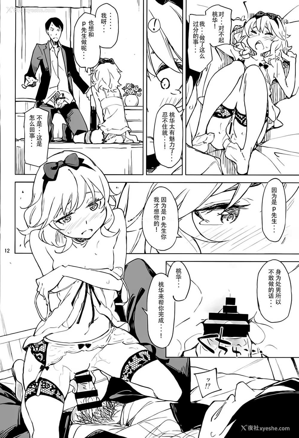 11P - (C89) [はんなま (せれれ)] わたくし、子供じゃありませんのよ (アイドルマスター シンデレラガールズ) [中国翻訳]