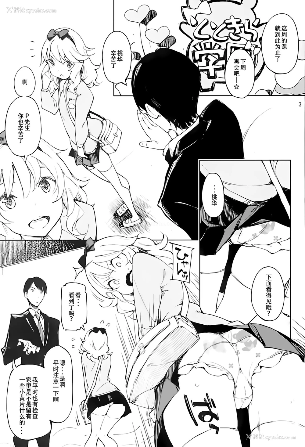 2P - (C89) [はんなま (せれれ)] わたくし、子供じゃありませんのよ (アイドルマスター シンデレラガールズ) [中国翻訳]