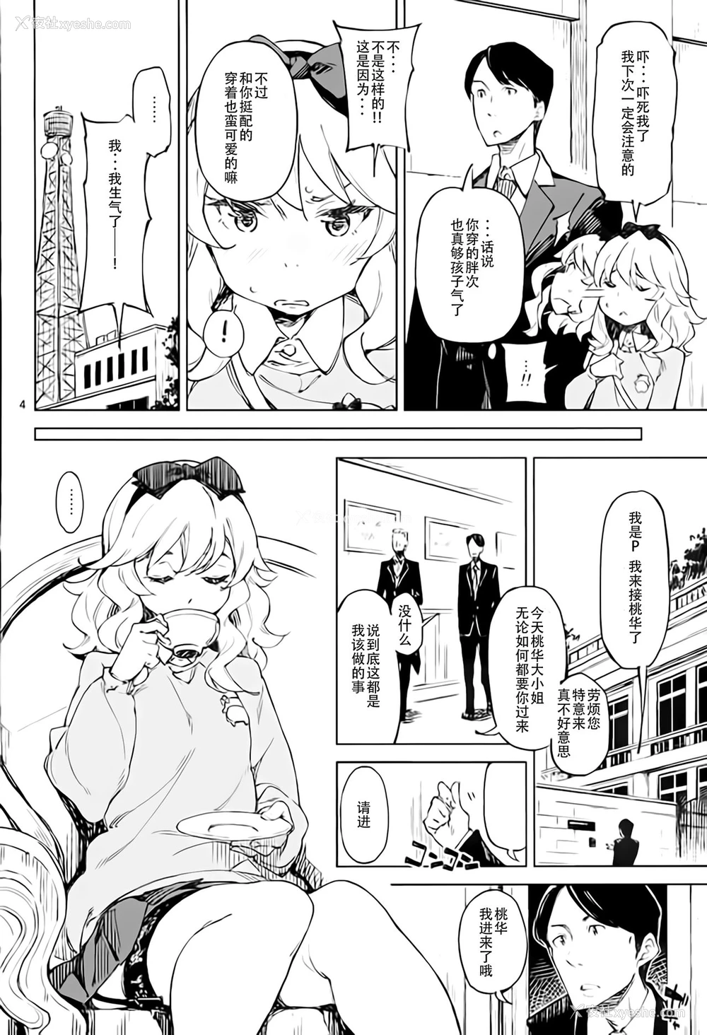 3P - (C89) [はんなま (せれれ)] わたくし、子供じゃありませんのよ (アイドルマスター シンデレラガールズ) [中国翻訳]