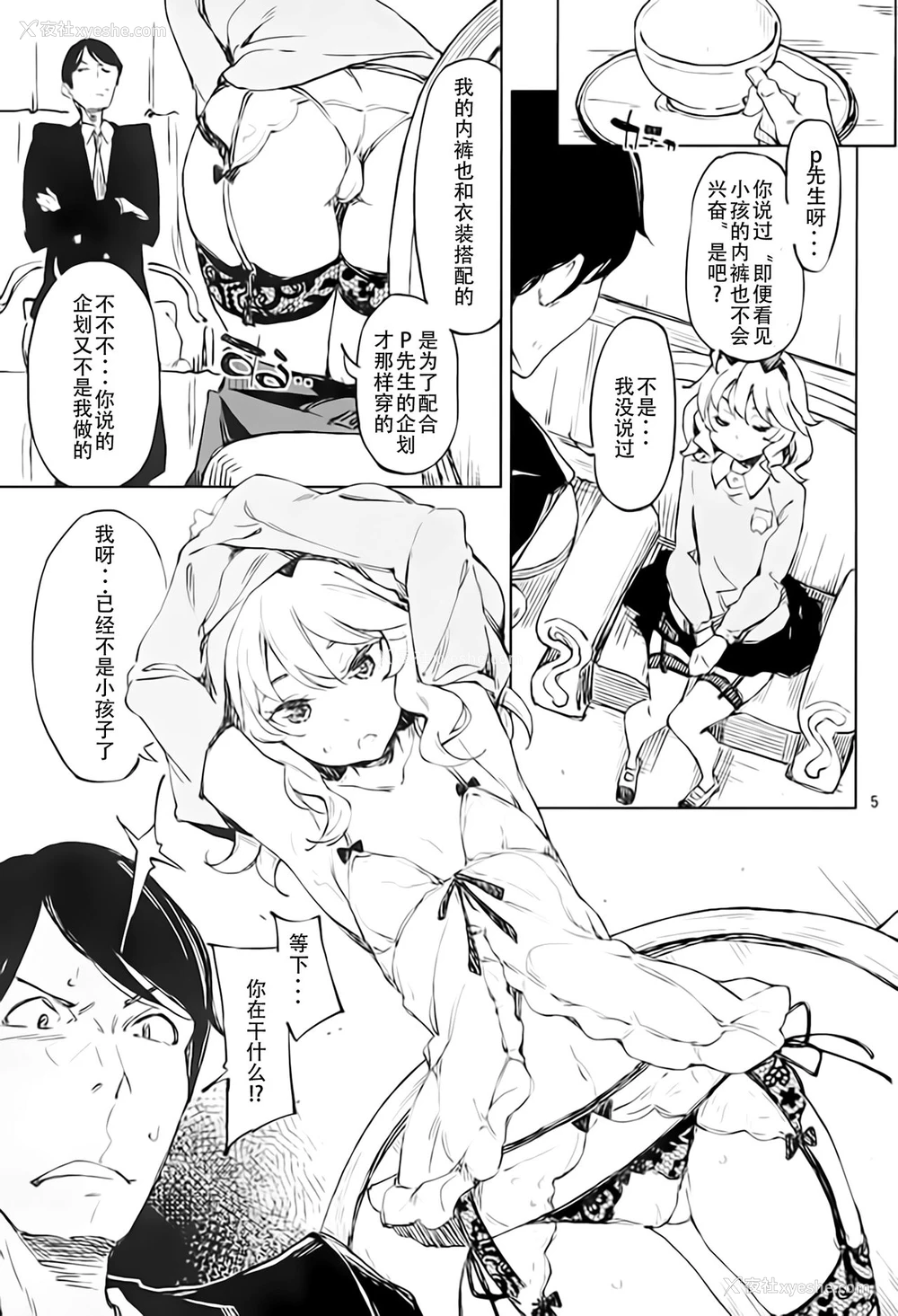 4P - (C89) [はんなま (せれれ)] わたくし、子供じゃありませんのよ (アイドルマスター シンデレラガールズ) [中国翻訳]