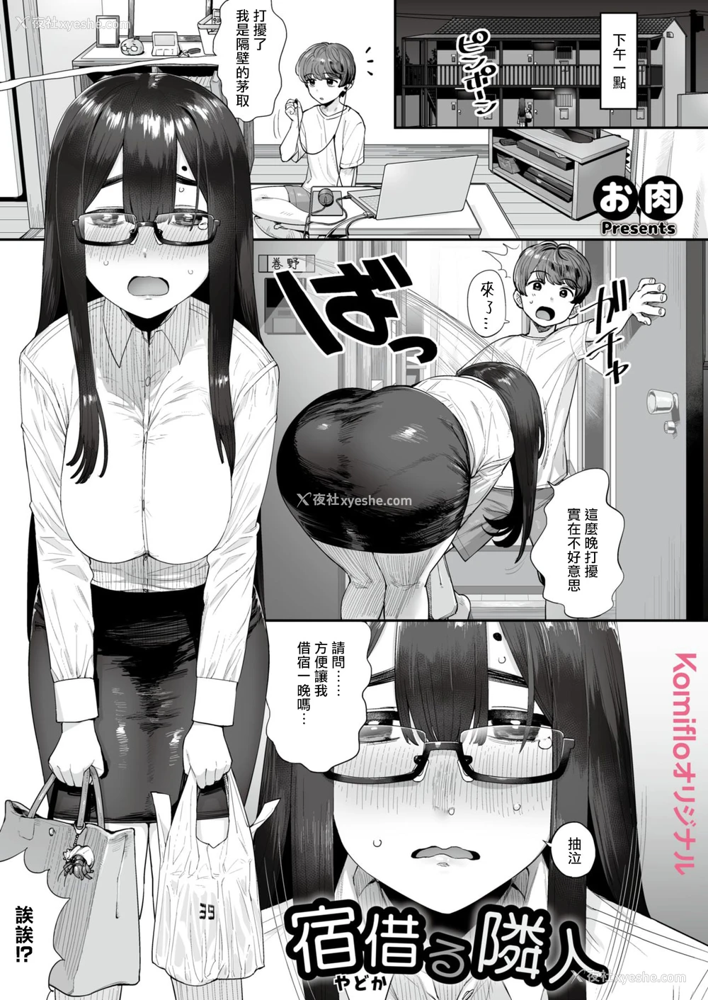 1P - [お肉] 宿借る隣人 [中国翻訳]