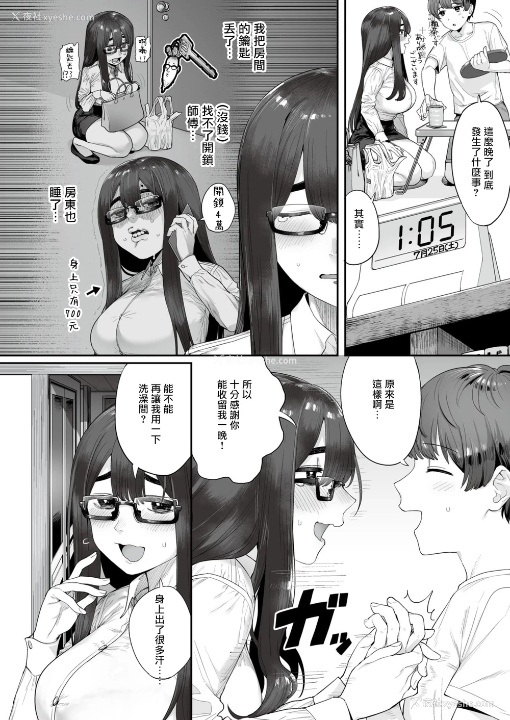 2P - [お肉] 宿借る隣人 [中国翻訳]