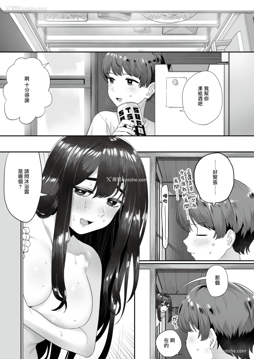 3P - [お肉] 宿借る隣人 [中国翻訳]
