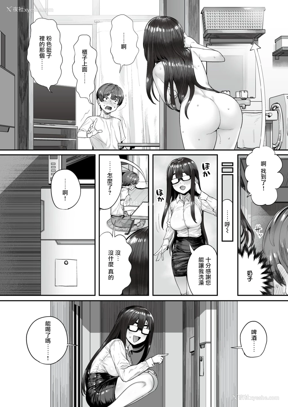 4P - [お肉] 宿借る隣人 [中国翻訳]
