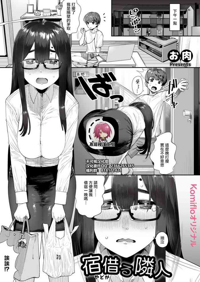 [お肉] 宿借る隣人 [中国翻訳]