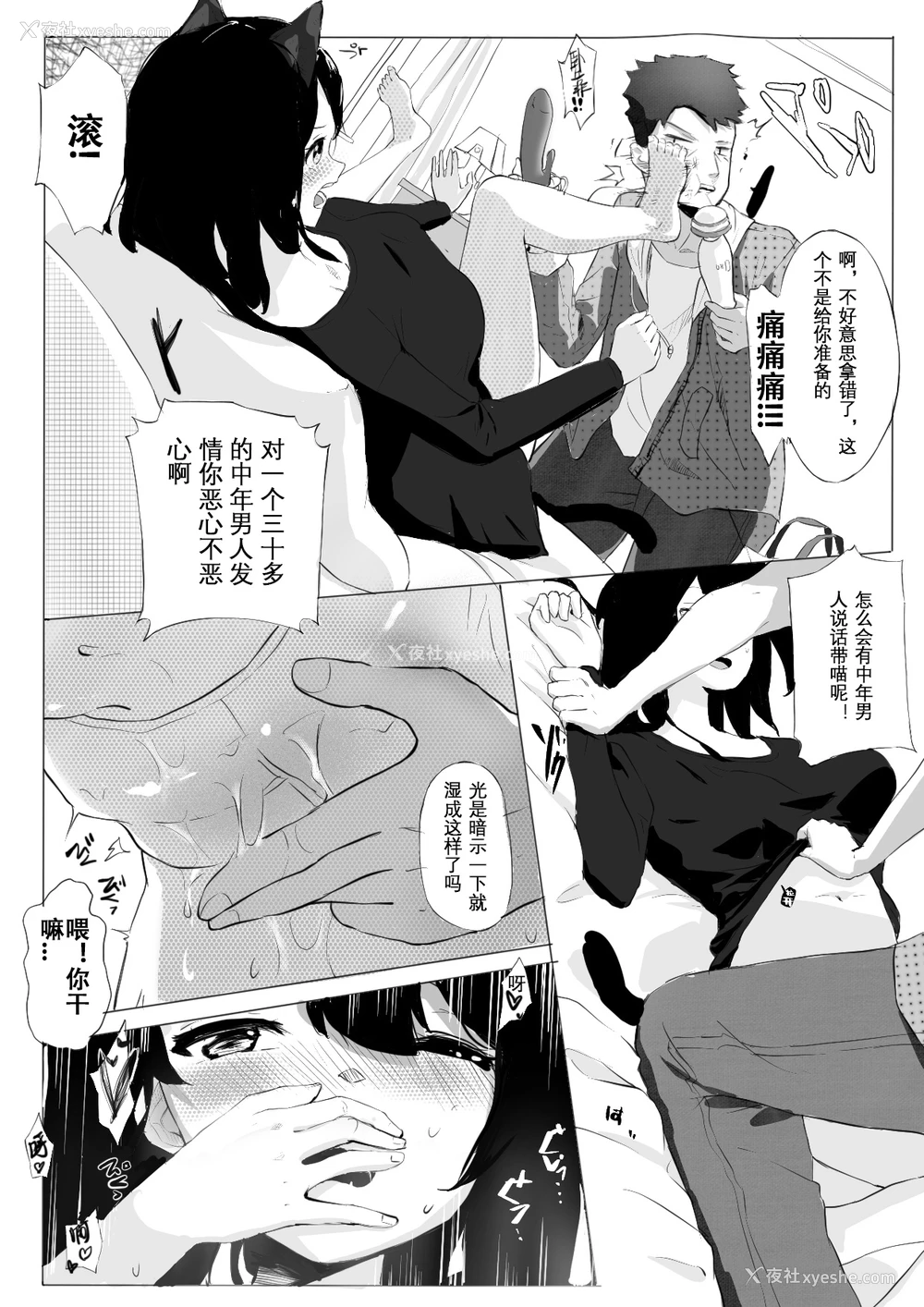 11P - [TRITIUM] 拱火天王孙＊峰 中年男x强制喵化 [中国语]