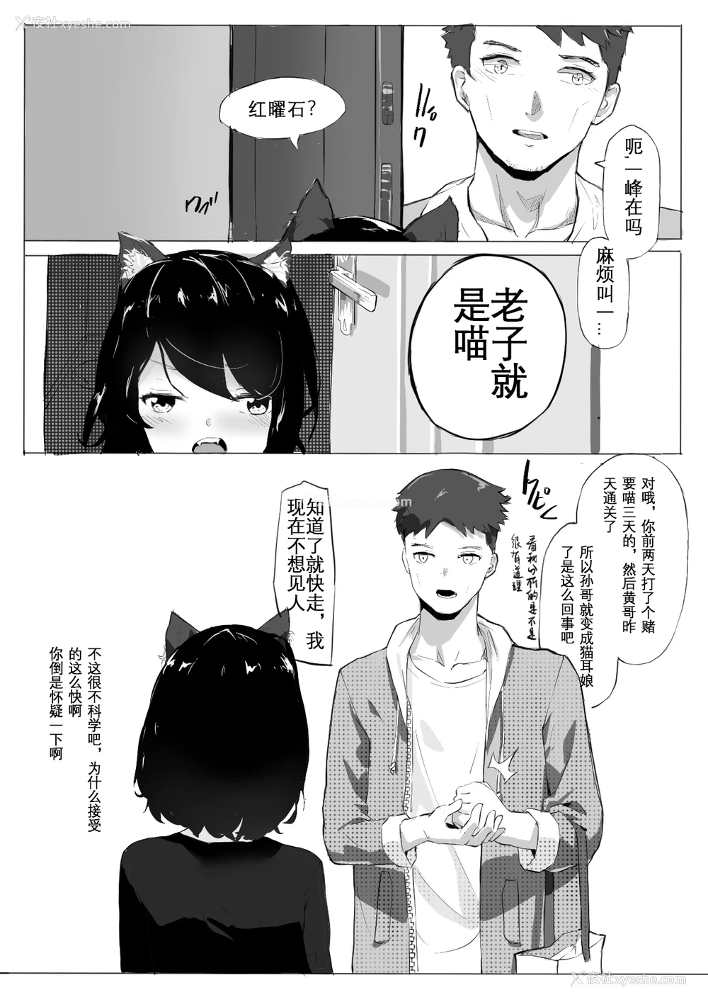 9P - [TRITIUM] 拱火天王孙＊峰 中年男x强制喵化 [中国语]