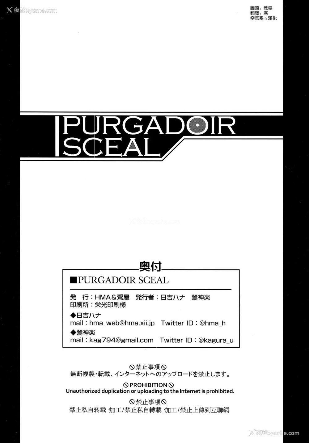 25P - (COMIC1☆15) [HMA、莺屋 (日吉ハナ、莺神楽)] PURGADOIR SCEAL (Fate/Grand Order) [中国翻訳]