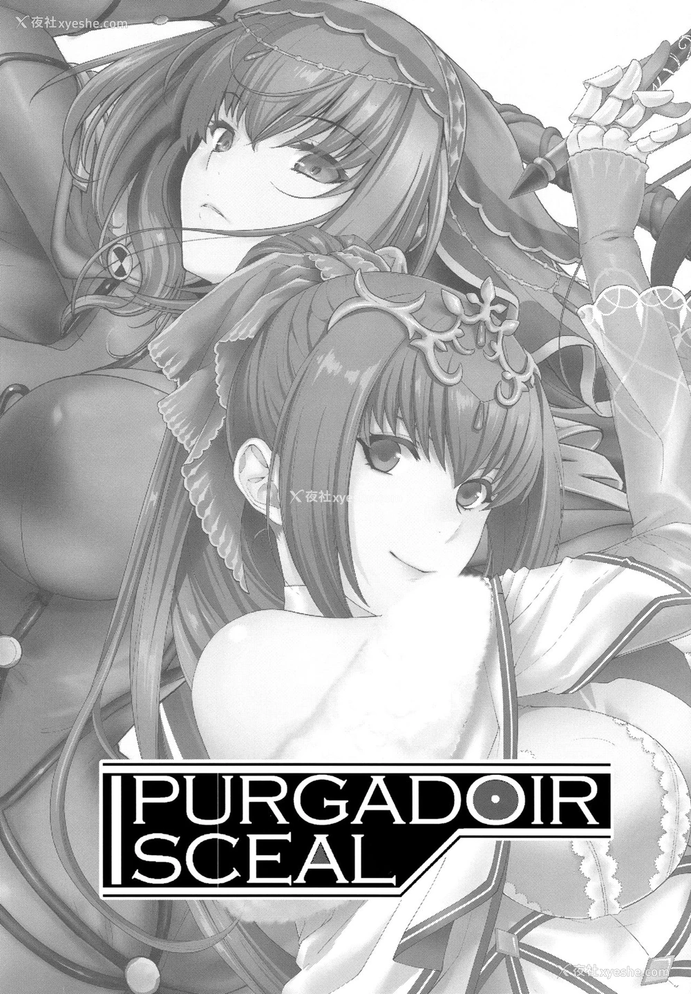 2P - (COMIC1☆15) [HMA、莺屋 (日吉ハナ、莺神楽)] PURGADOIR SCEAL (Fate/Grand Order) [中国翻訳]