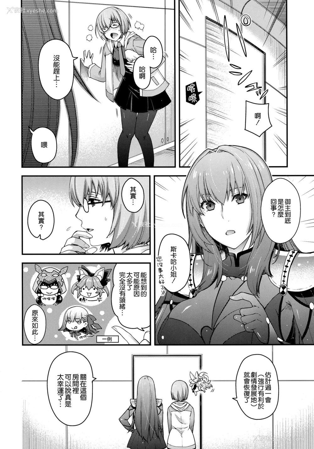 5P - (COMIC1☆15) [HMA、莺屋 (日吉ハナ、莺神楽)] PURGADOIR SCEAL (Fate/Grand Order) [中国翻訳]