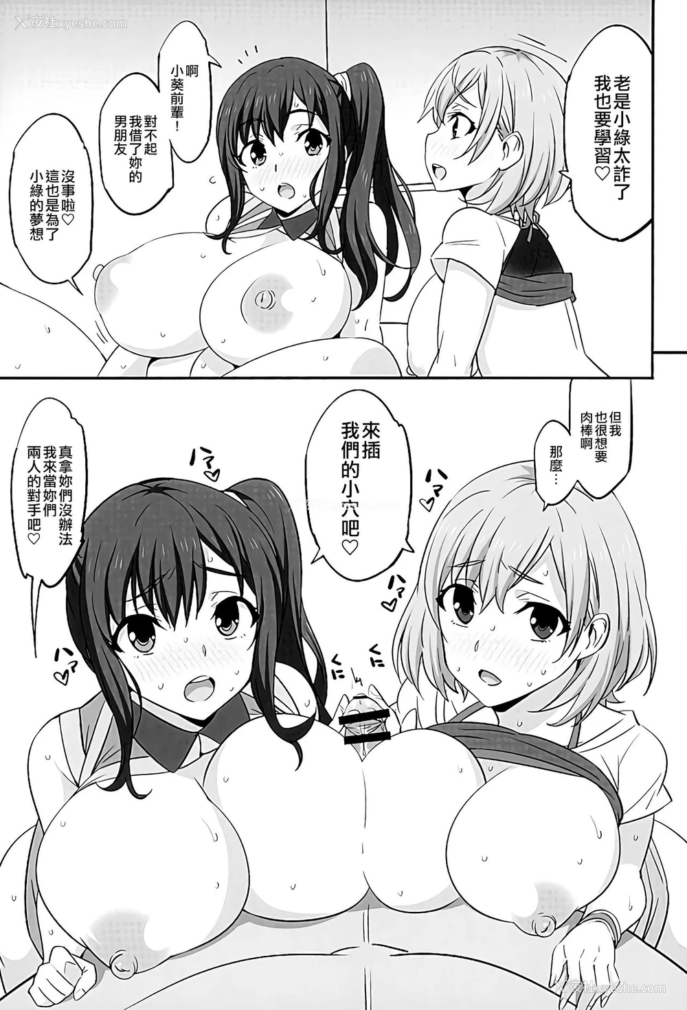 16P - (C89) [まったりハウス (アイツ)] メス豚制作进行中R (SHIROBAKO) [中国翻訳]
