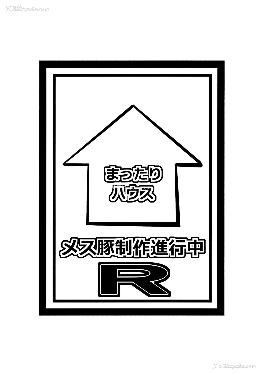 21P - (C89) [まったりハウス (アイツ)] メス豚制作进行中R (SHIROBAKO) [中国翻訳]