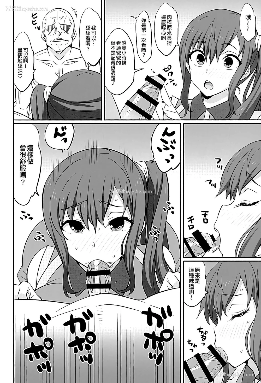 7P - (C89) [まったりハウス (アイツ)] メス豚制作进行中R (SHIROBAKO) [中国翻訳]