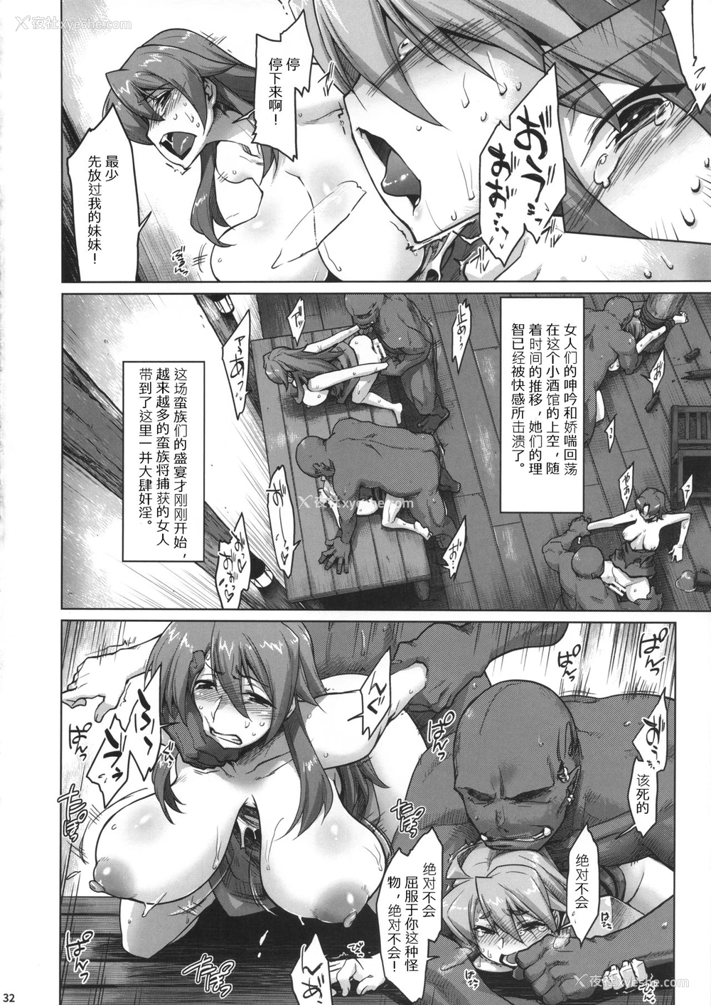 31P - (C90) [沙悟荘 (瀬浦沙悟)] Raiders! -Highland Village- [中国翻訳]