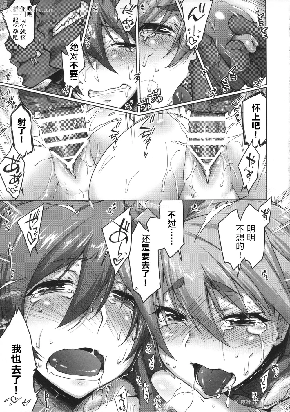 36P - (C90) [沙悟荘 (瀬浦沙悟)] Raiders! -Highland Village- [中国翻訳]